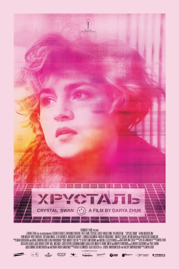 кино, Брест, Беларусьфильм