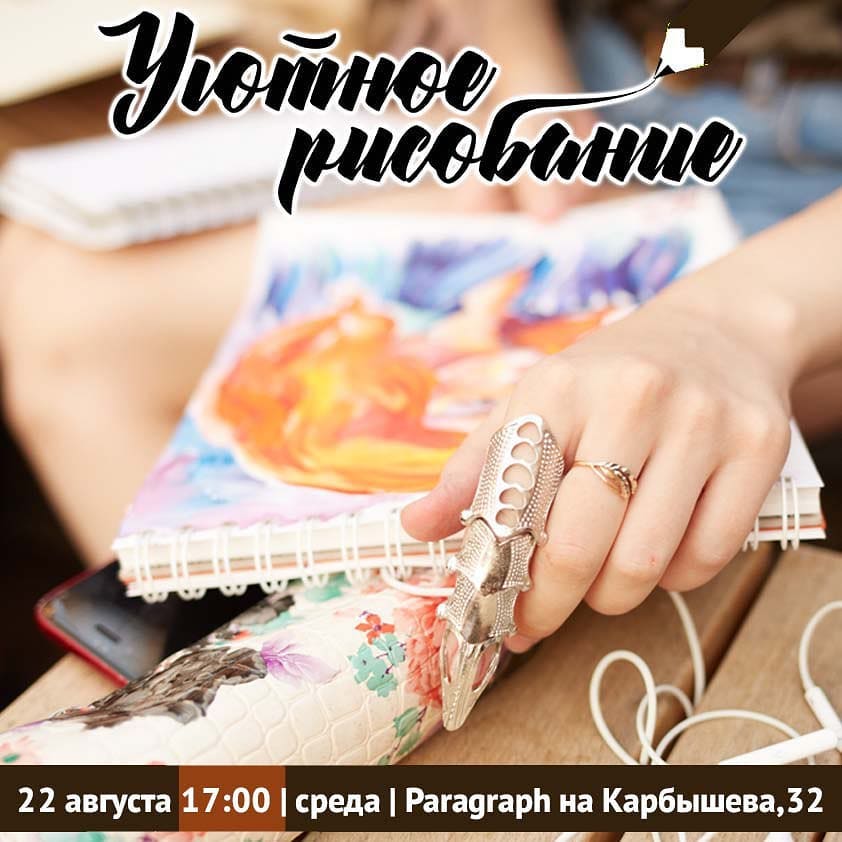 Уютное рисование