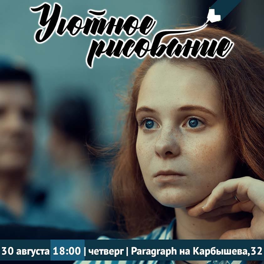 Уютное рисование