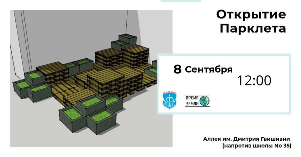 Брест, парклет