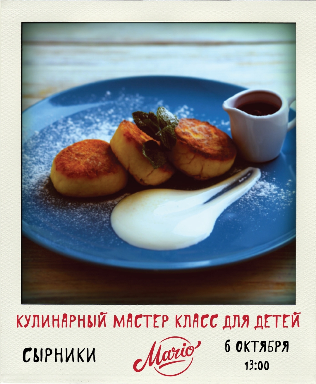 Кулинарный МК