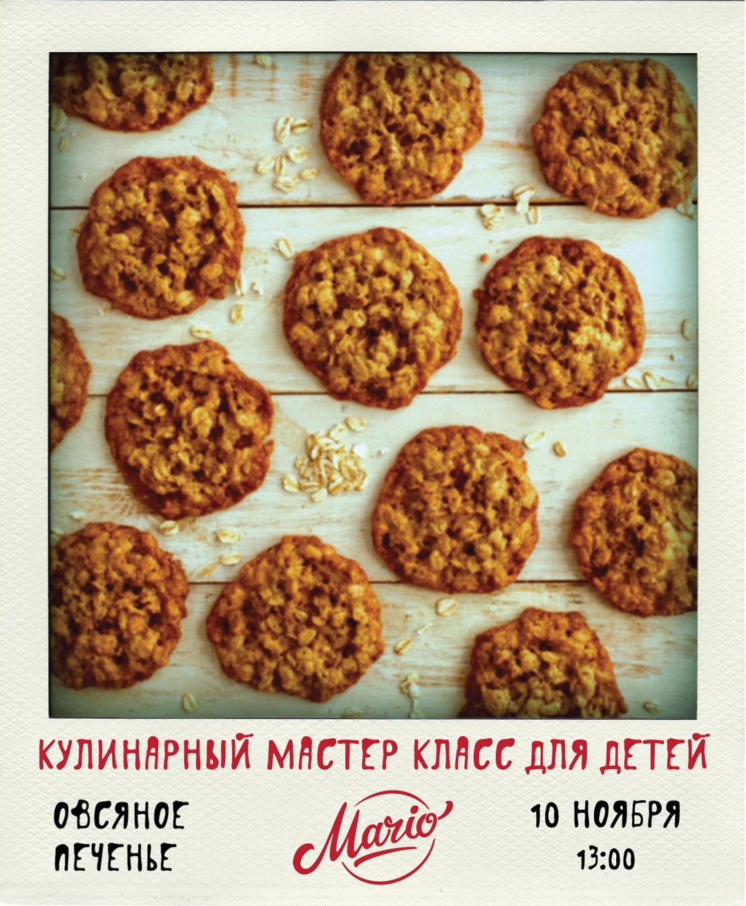 Кулинарный мастер-класс