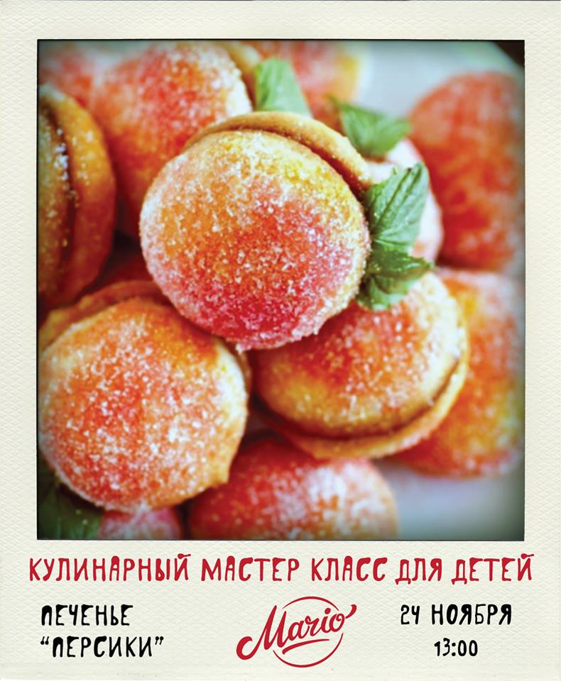 Кулинарный мастер-класс