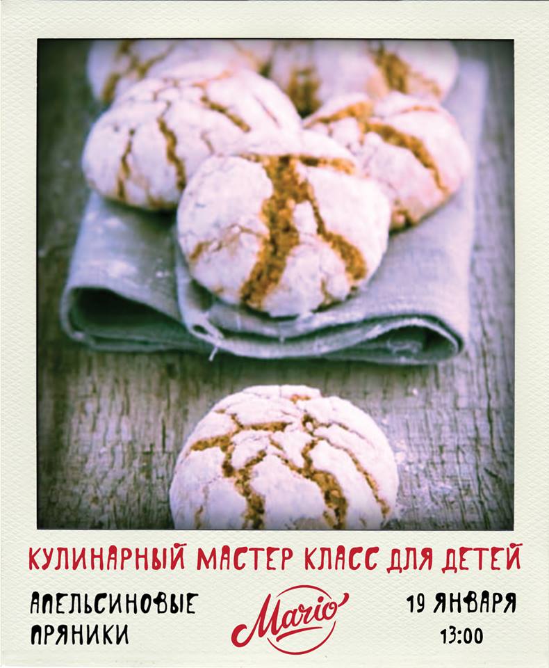 Кулинарный мастер-класс для детей