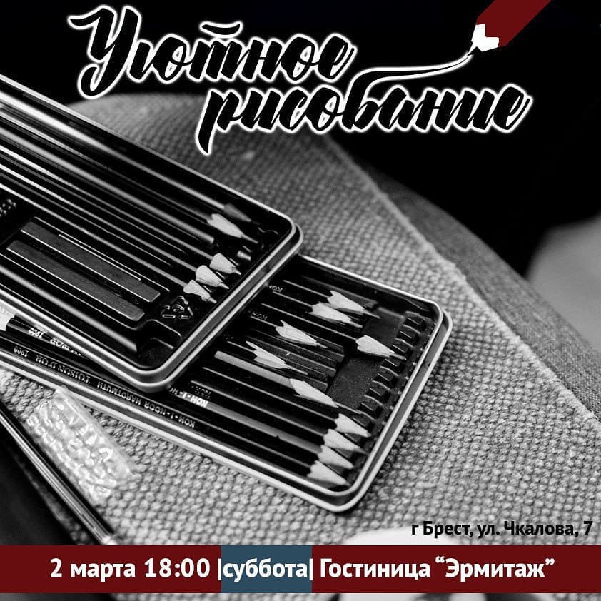 Уютное рисование