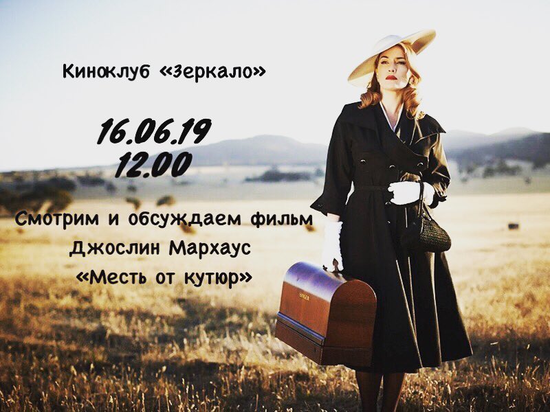 Психологический киноклуб