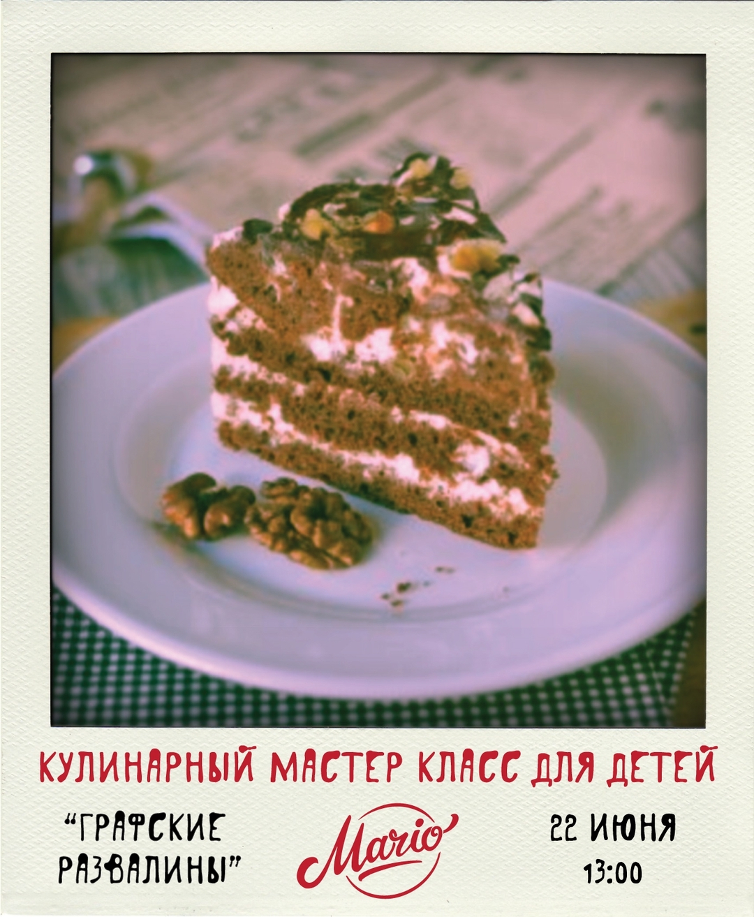 Кулинарный мастер-класс
