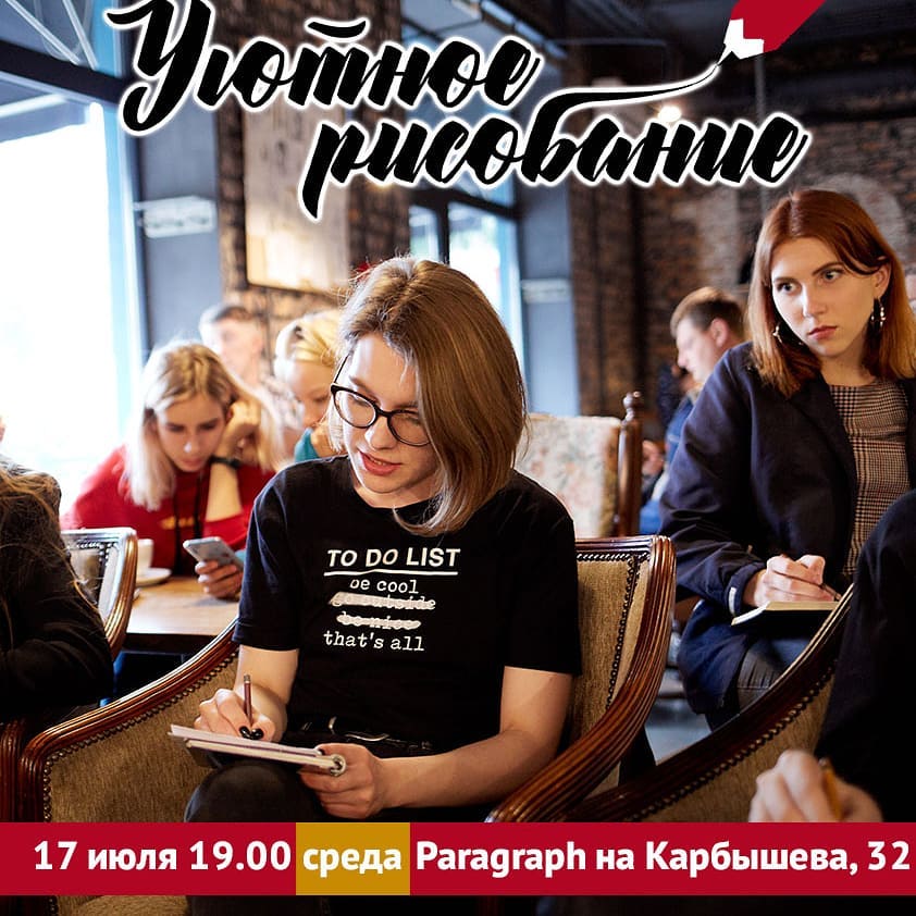 Уютное рисование
