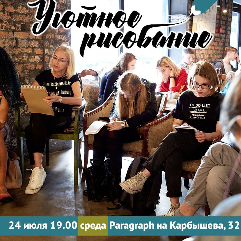 Уютное рисование