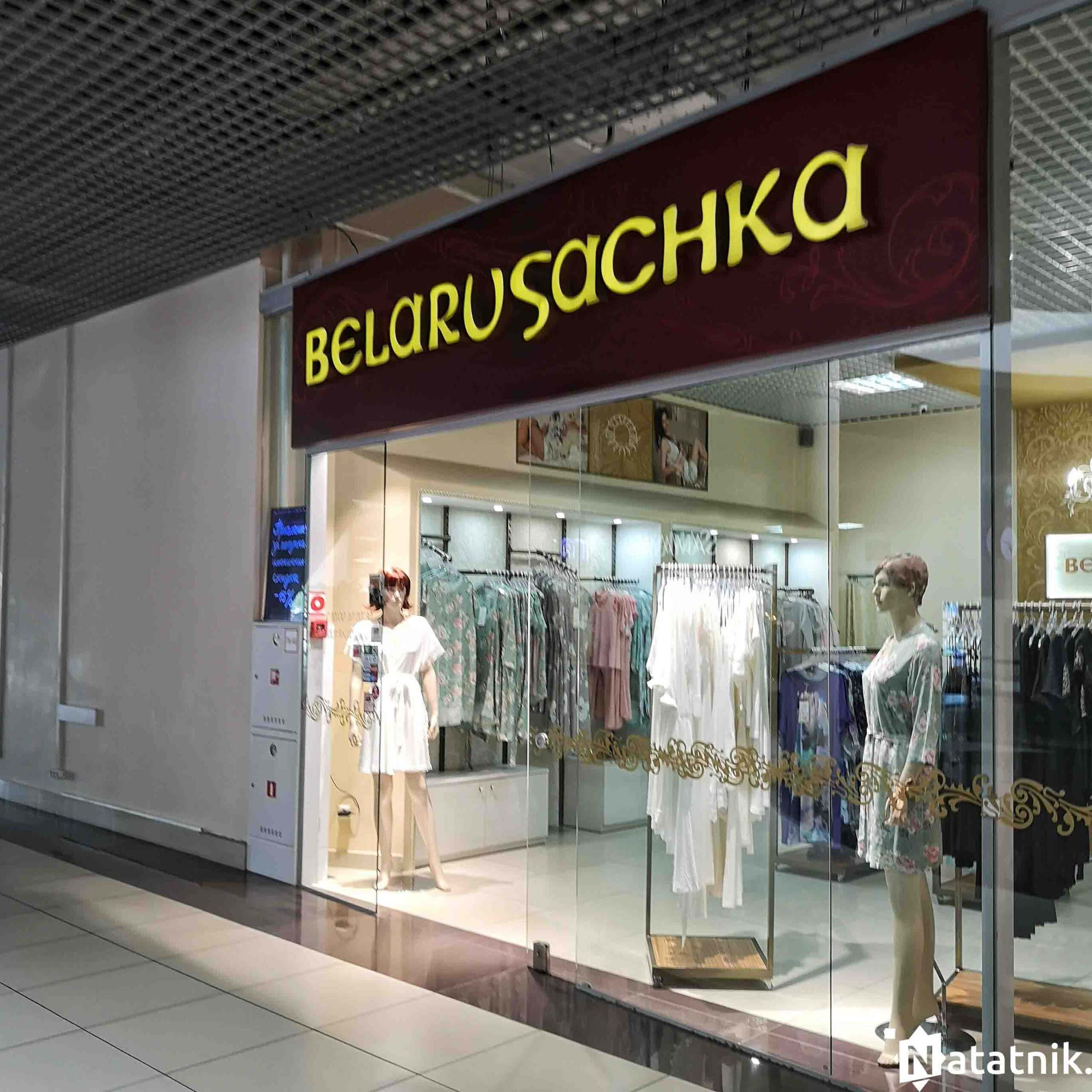 Беларусачка