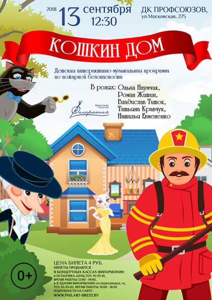 Брест, пожарная безопасность