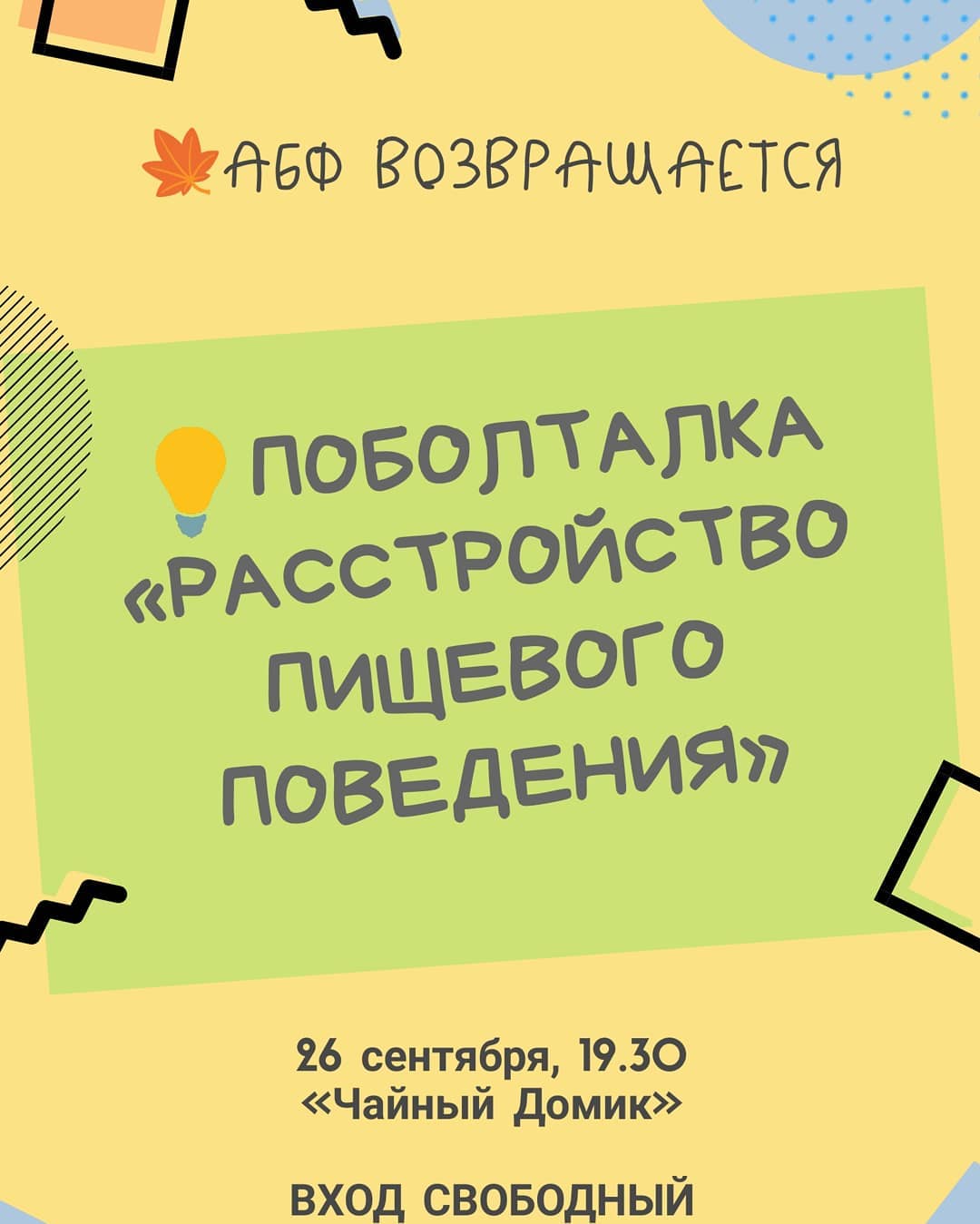Расстройство пищевого поведения