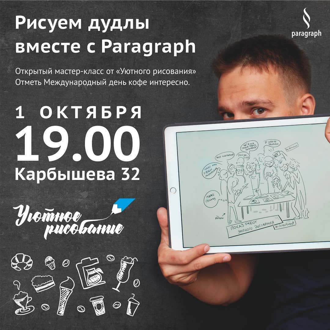 дудлы, рисование в Бресте