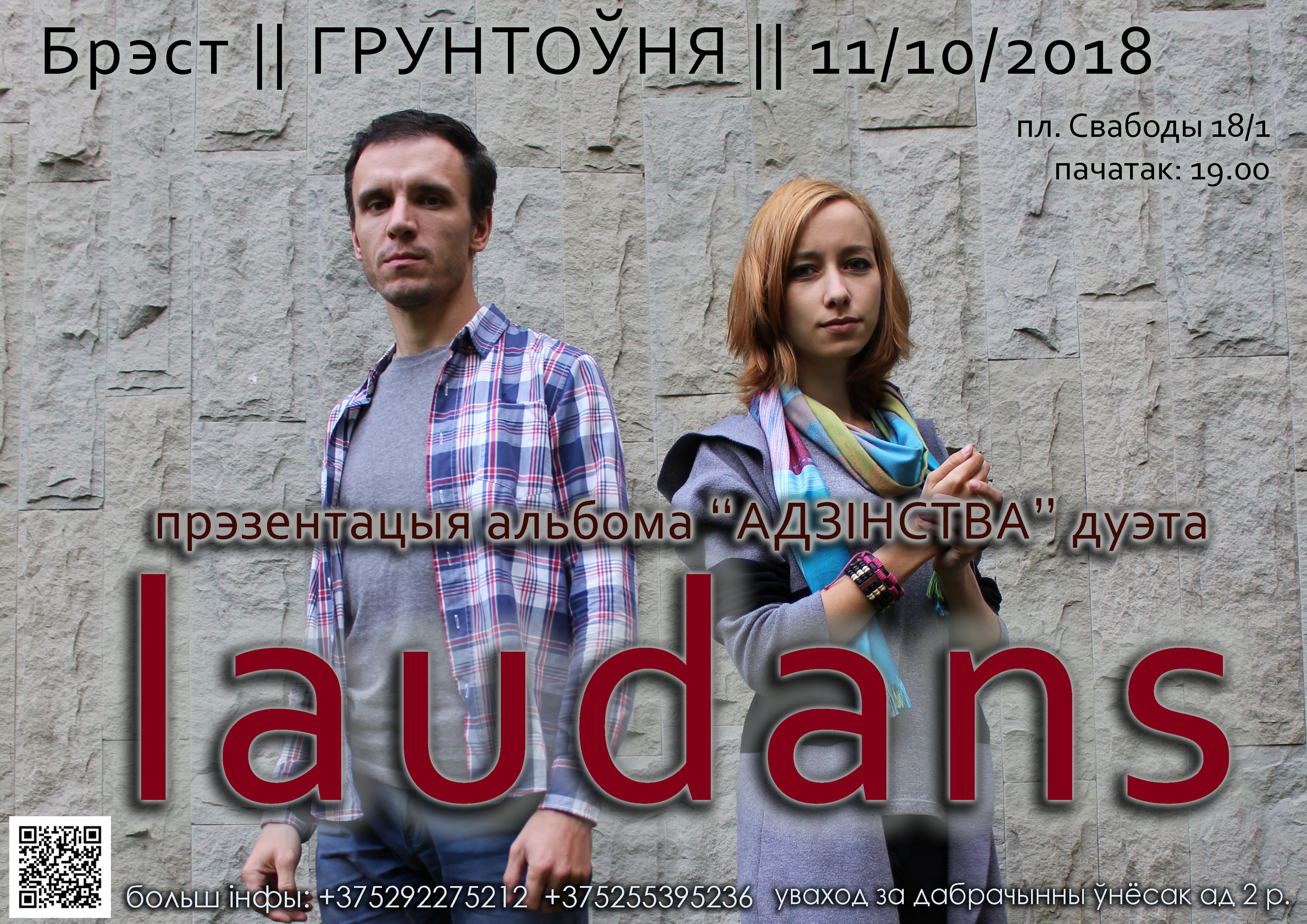 Брест, Laudans