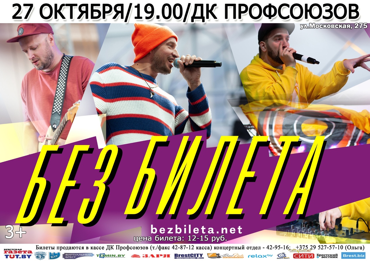 концерт, музыка, Брест