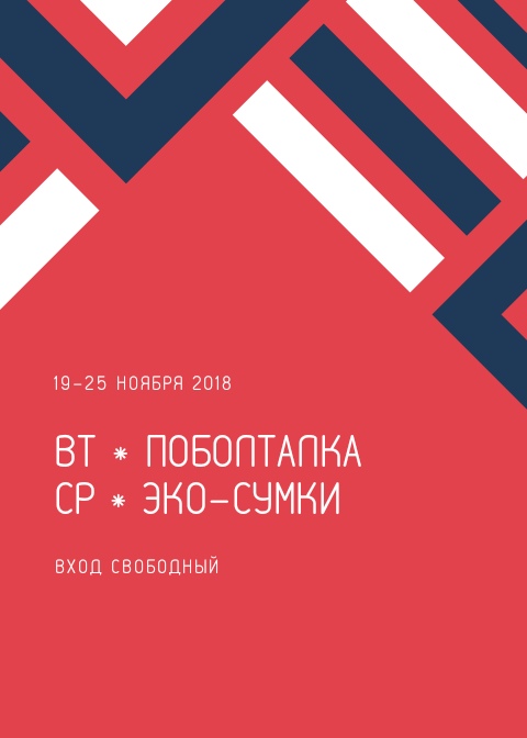 Брест, встреча
