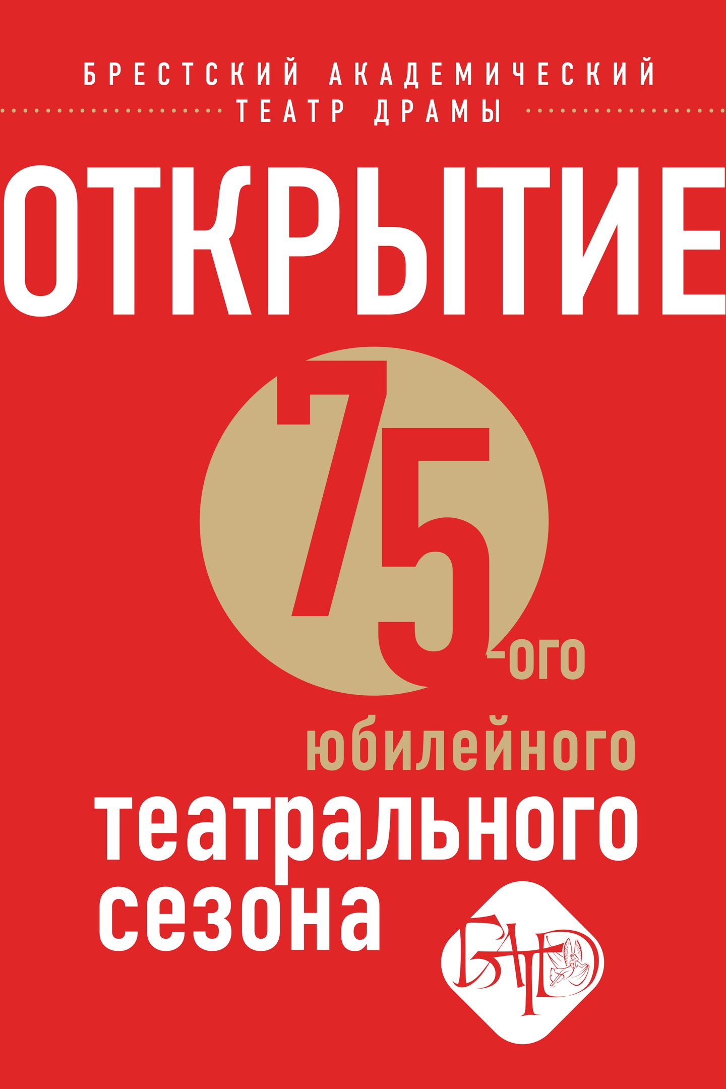 Брест, театр