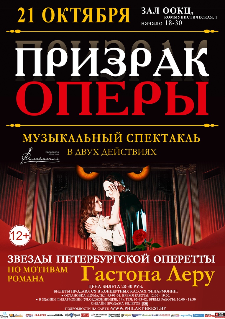 Брест, спектакль, музыка
