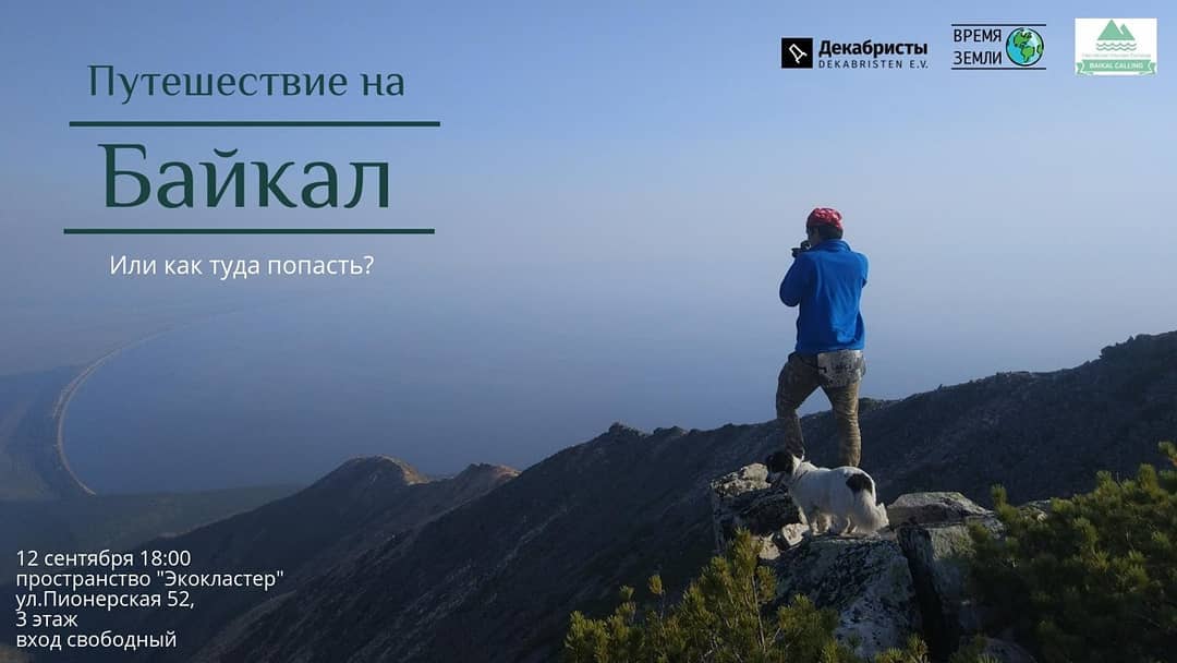 Брест, байкал, экокластер