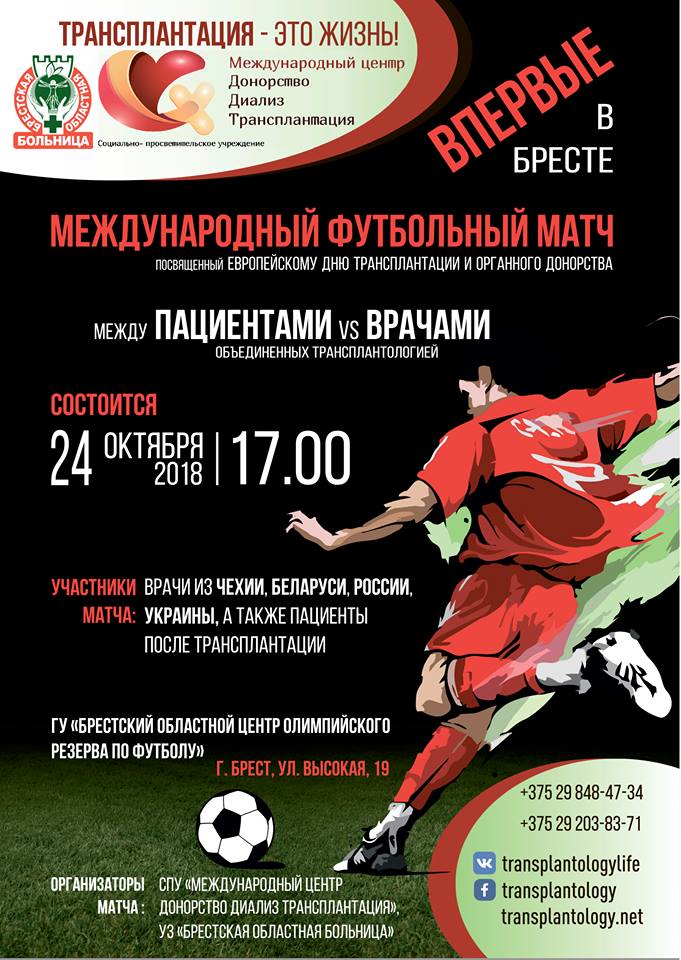 футбольный матч врачей и пациентов