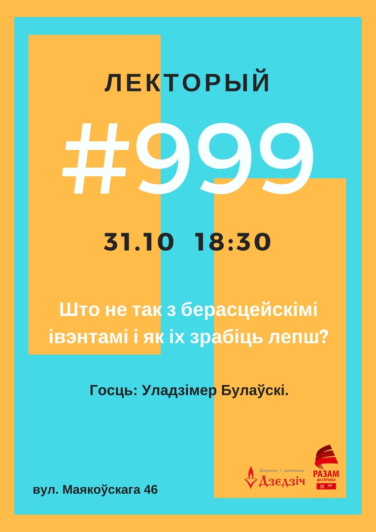 Лекторий 999