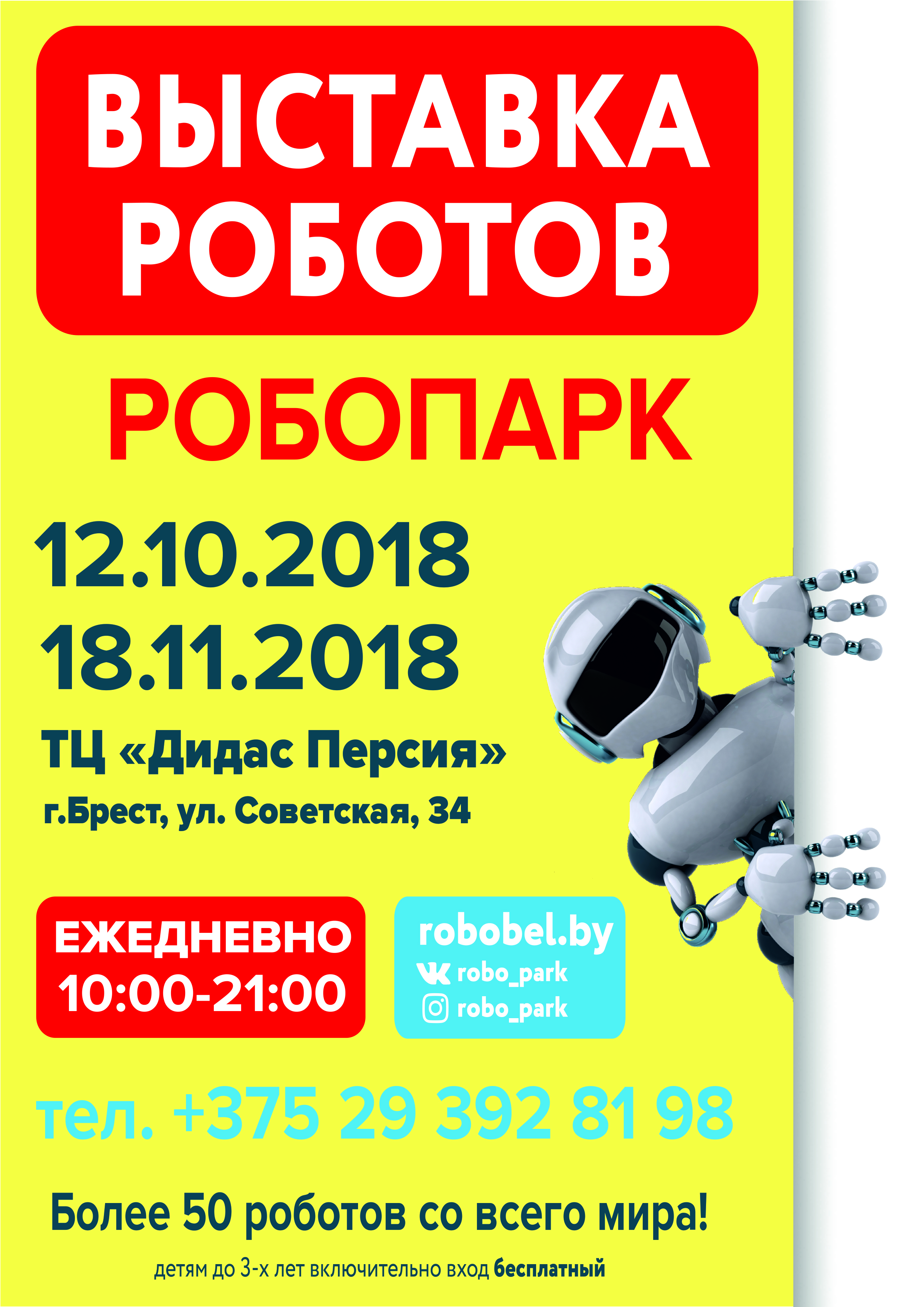 афиша, Брест