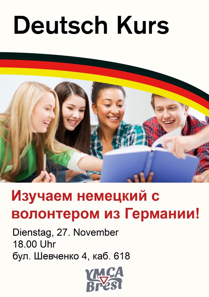 Немецкий язык