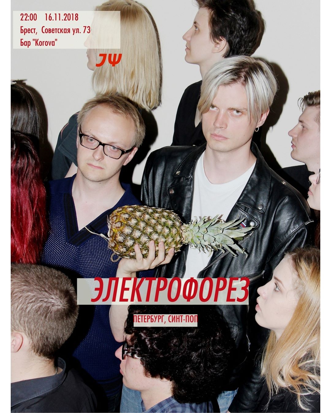Брест, концерт