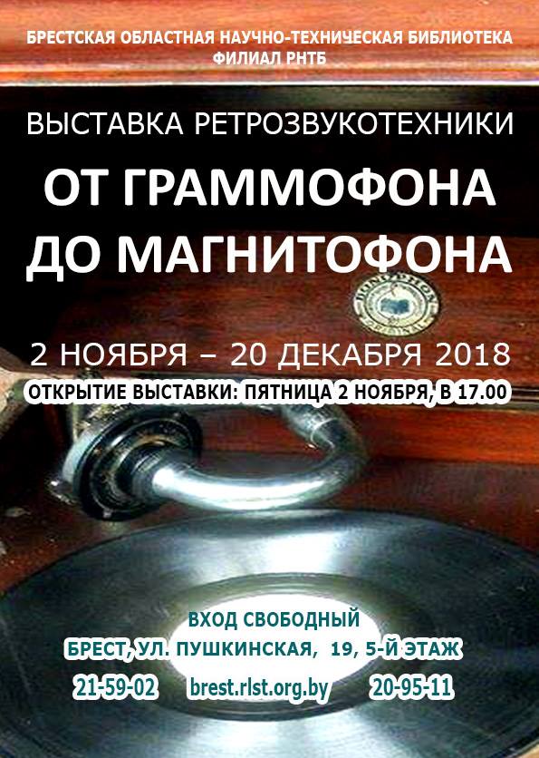 Брест, музыка