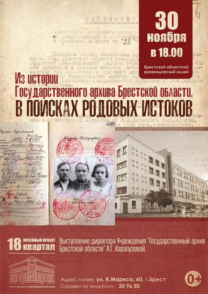 Брест, музей