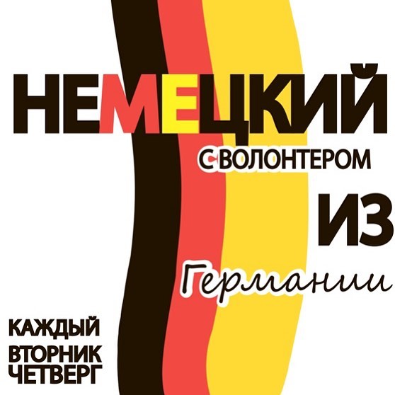 Курс по немецкому языку