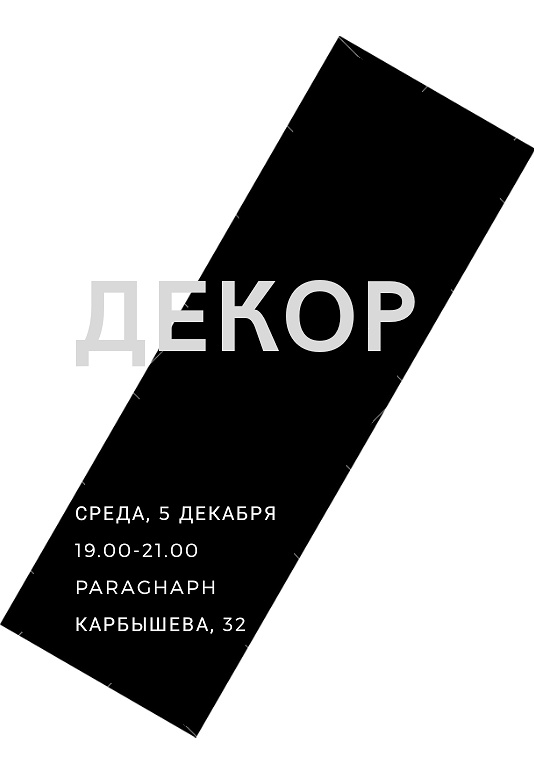 Кружок по декору