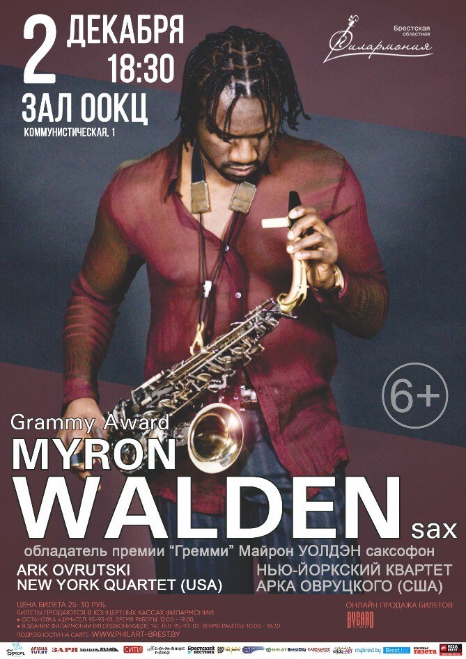 Концерт Myron Walden