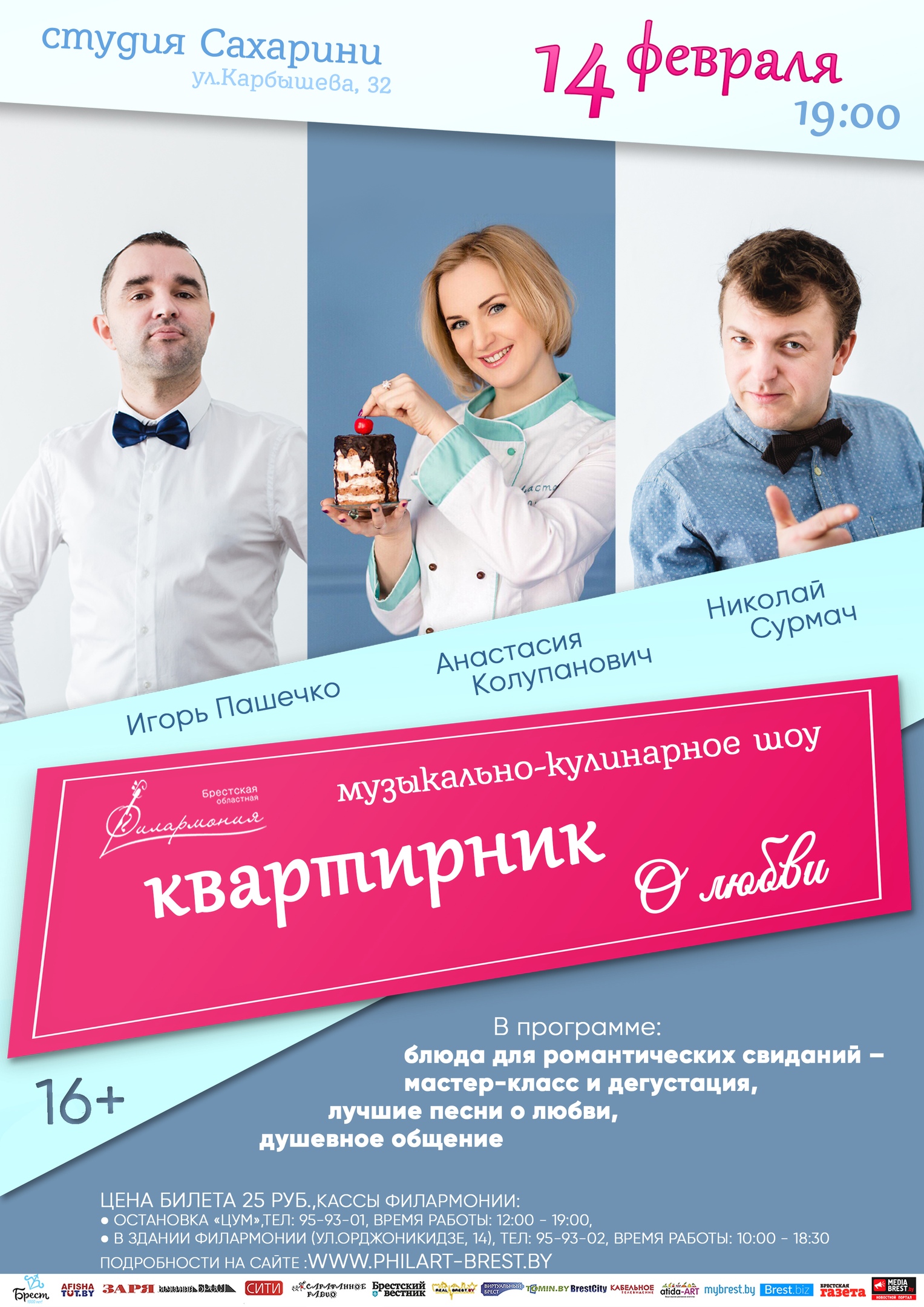 Брест, развлечения