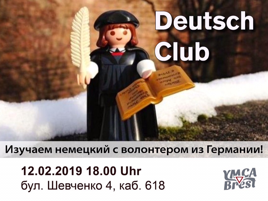 Курсы по немецкому языку