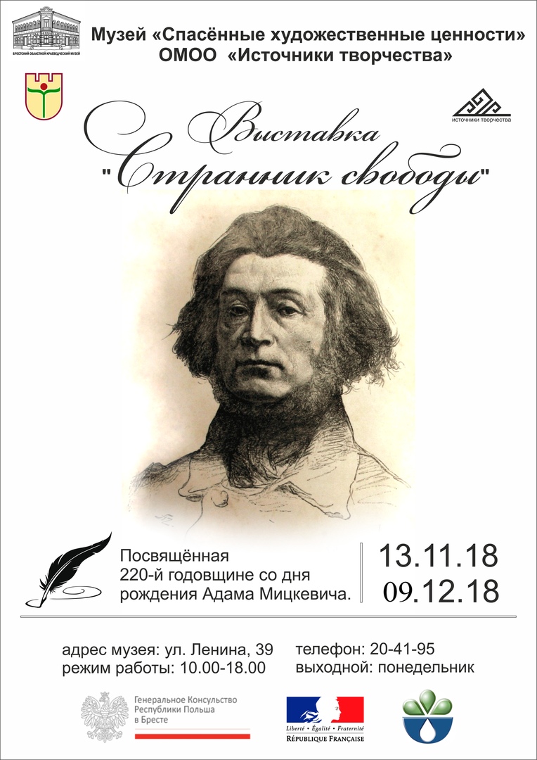 Брест, выставка