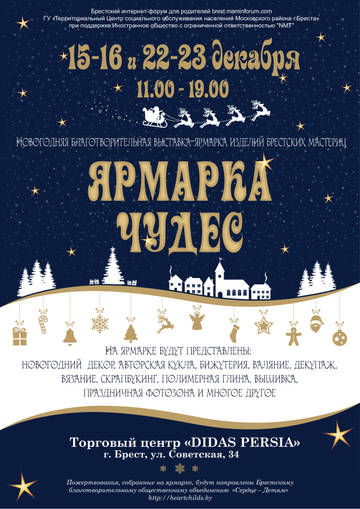 Брест, рукоделие