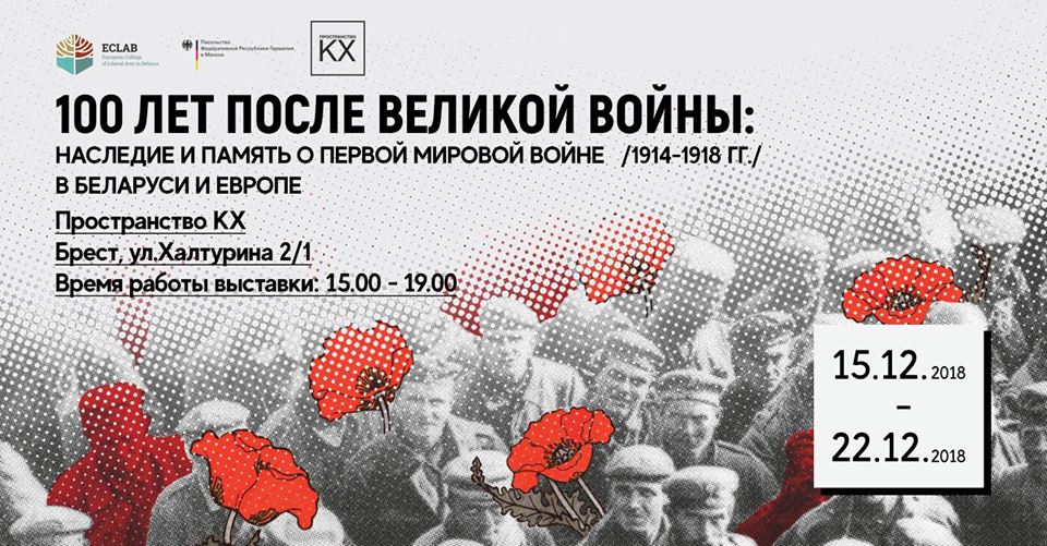 Брест, война, выставка