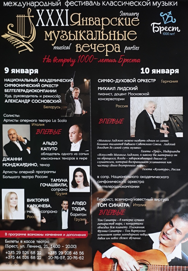 Брест, музыка