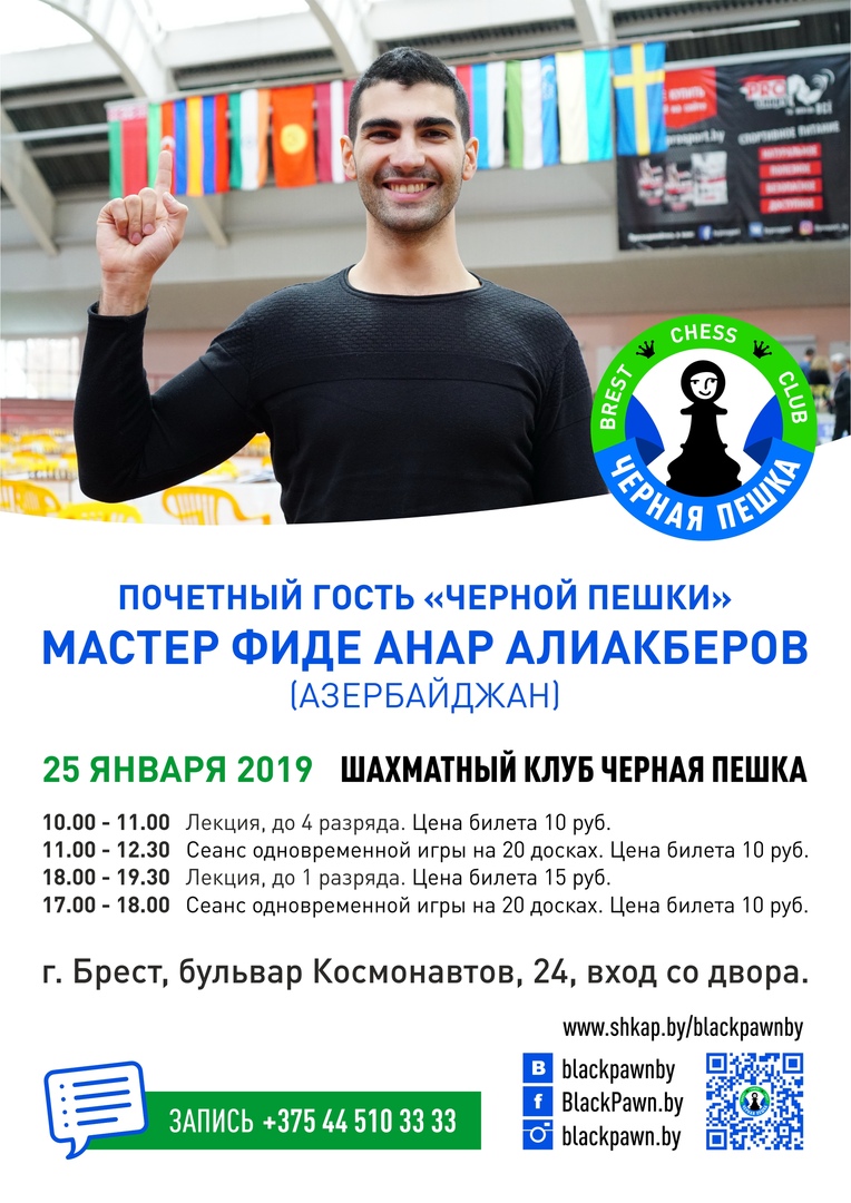 Брест, шахматы