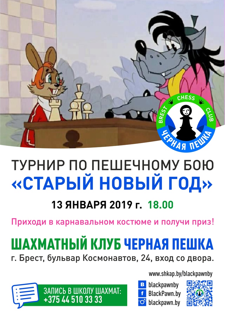 Брест, шахматы