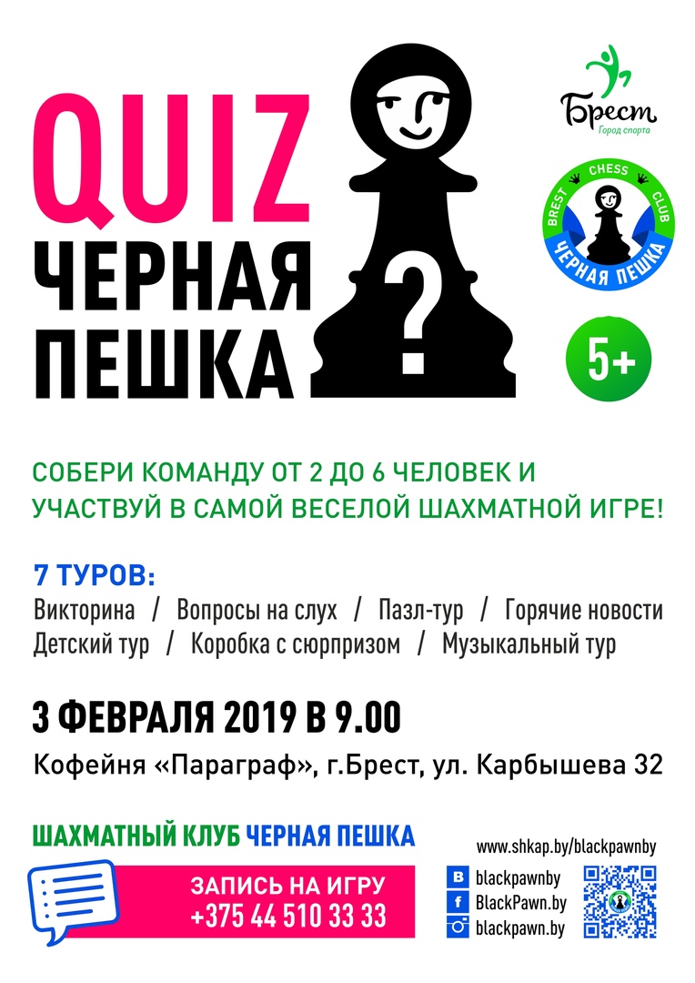 Брест, шахматы