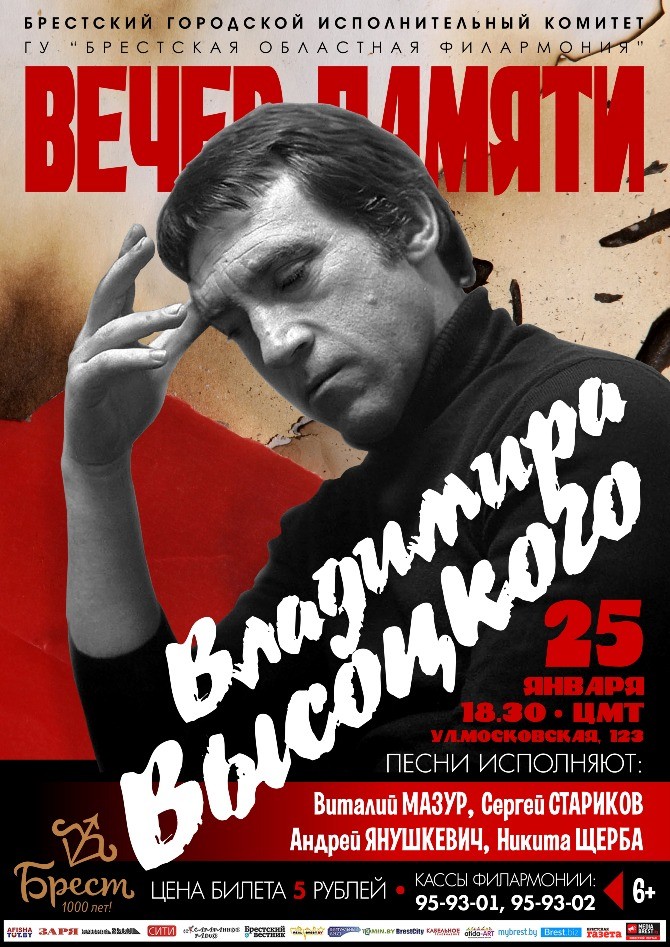 Брест, концерт