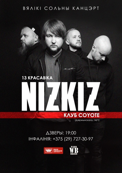 Брест, концерт
