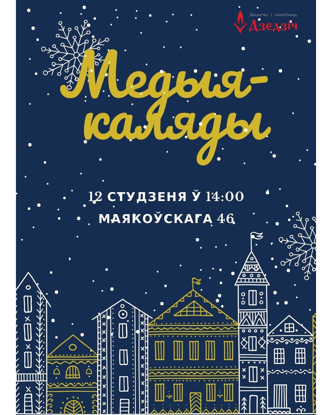 Брест, встреча, итоги года