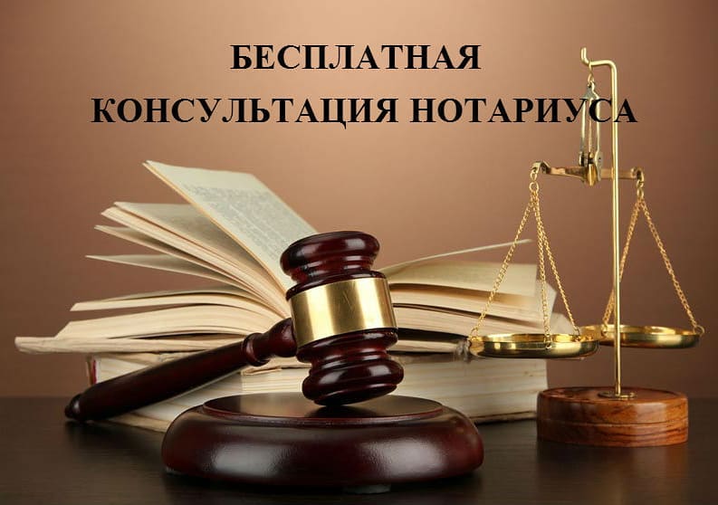 Брест, нотариус