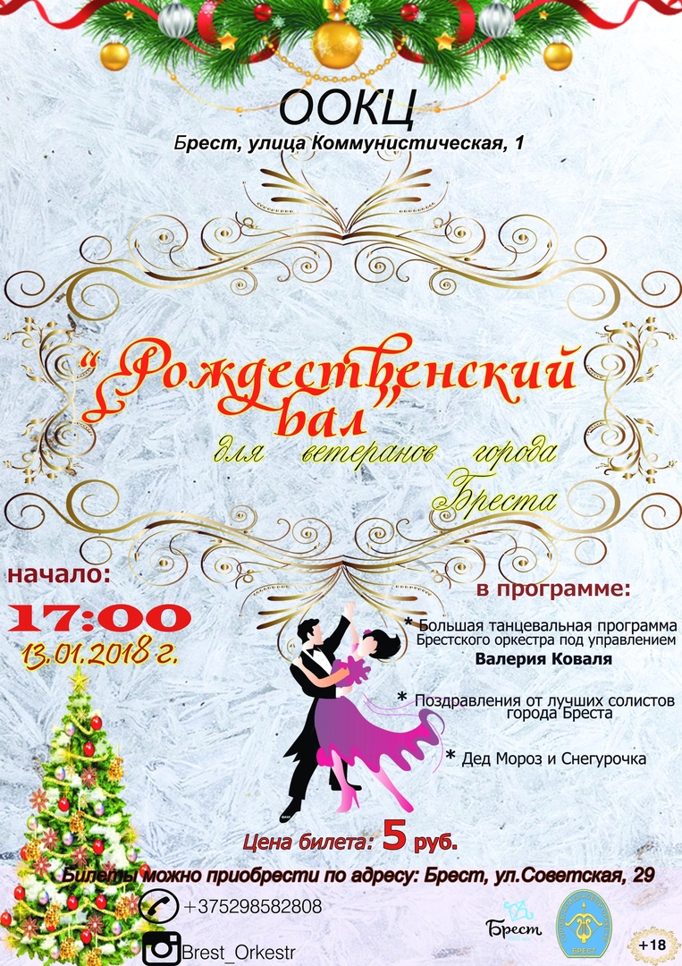Брест, Рождество