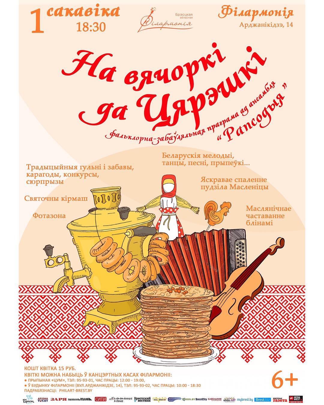 Брест, развлечения