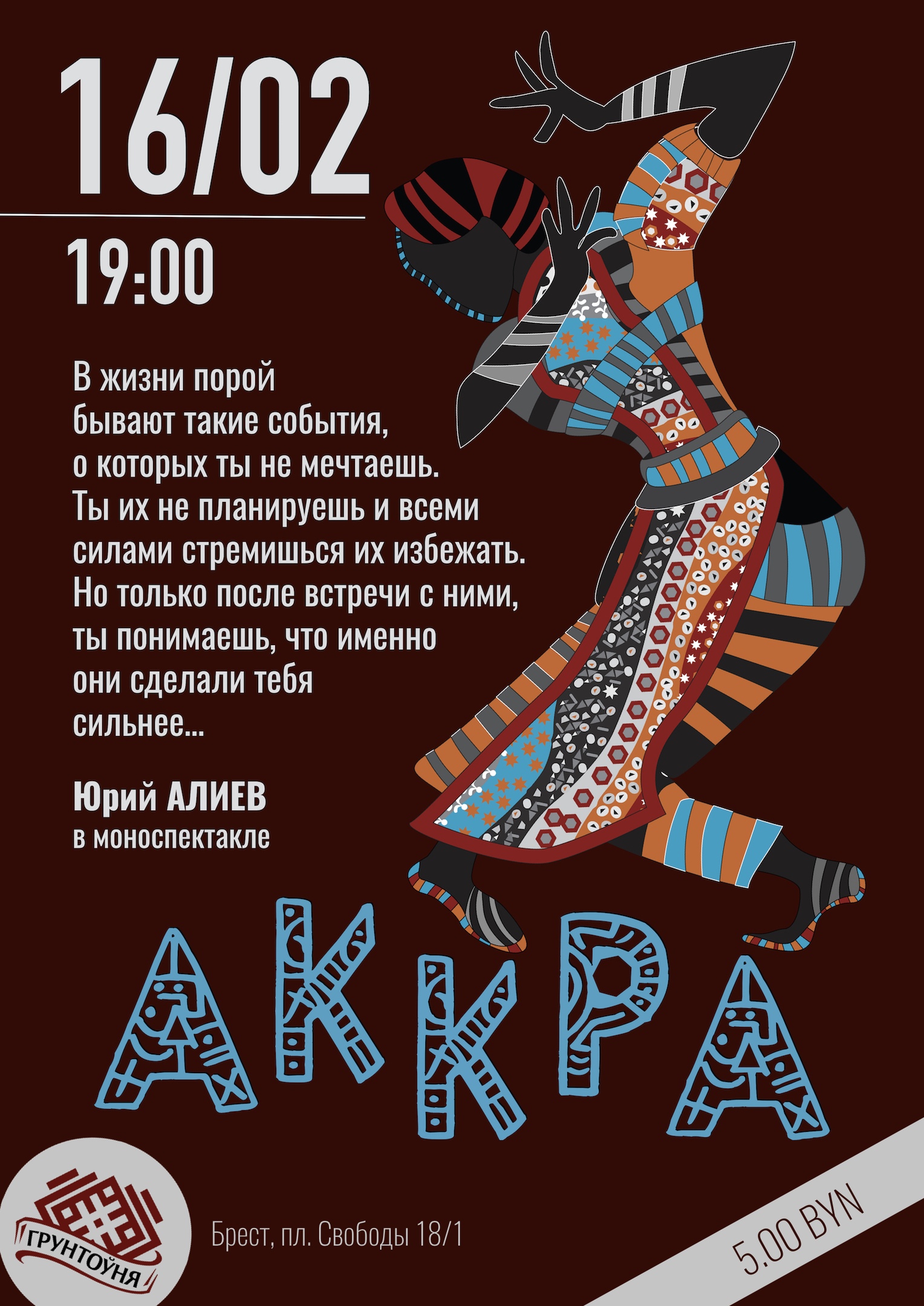 Брест, театр