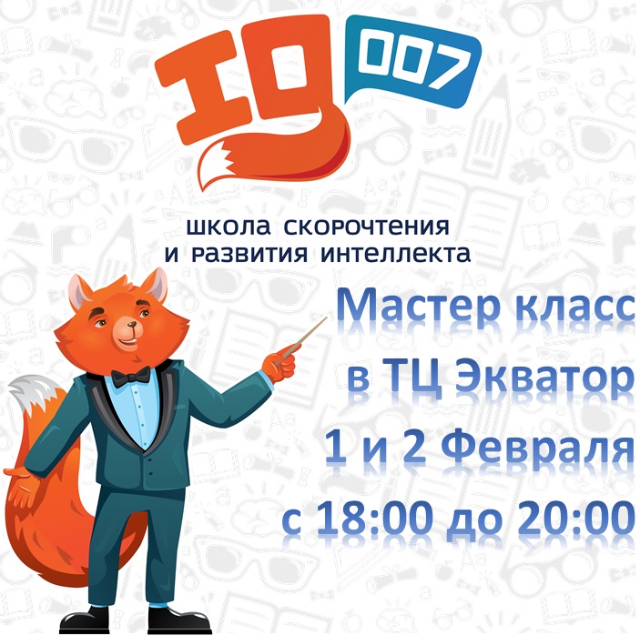 Брест, скорочтение